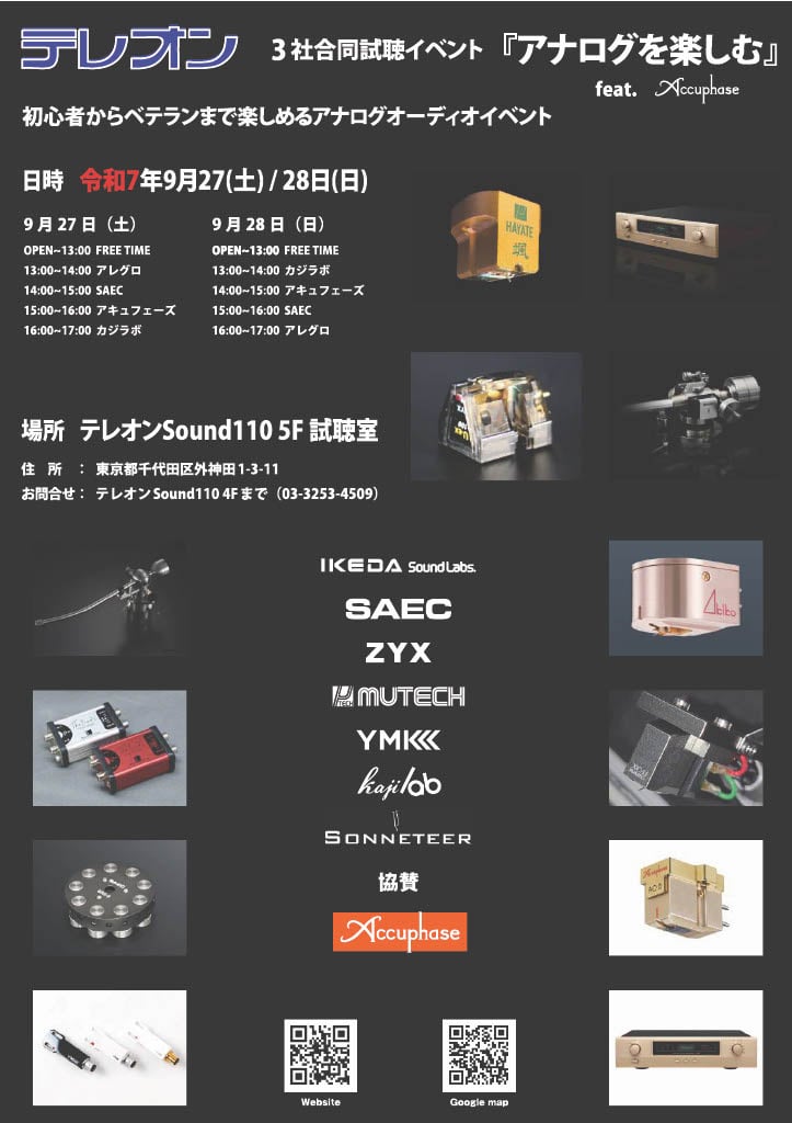 テレオンイベント情報